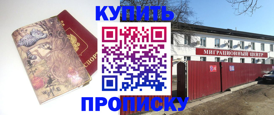 прописка от собственника в Мурманской области