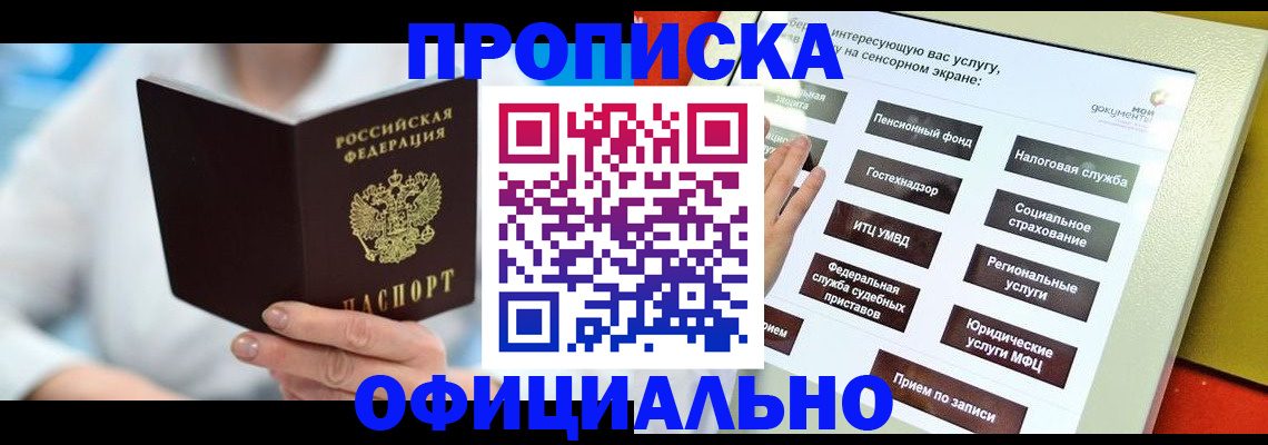 временная регистрация законно в Мурманской области