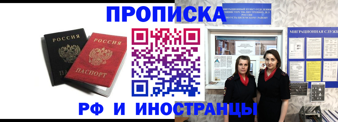 временная регистрация в Мурманской области