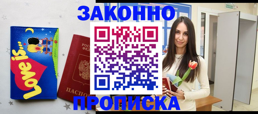 прописка иностранных граждан в Мурманской области