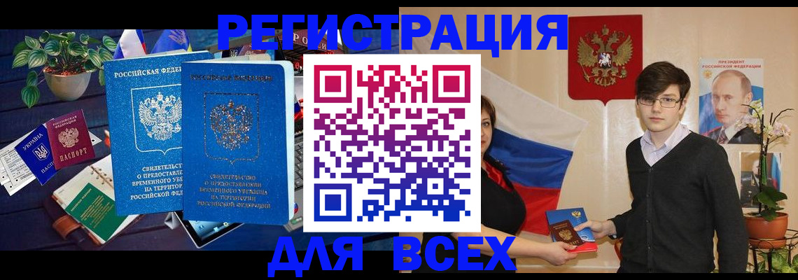 временная регистрация собственник в Мурманской области