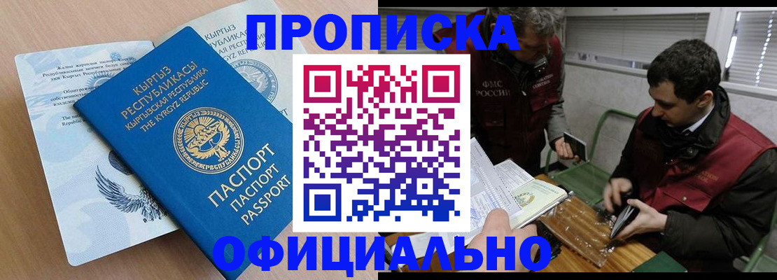 прописка в Мурманской области