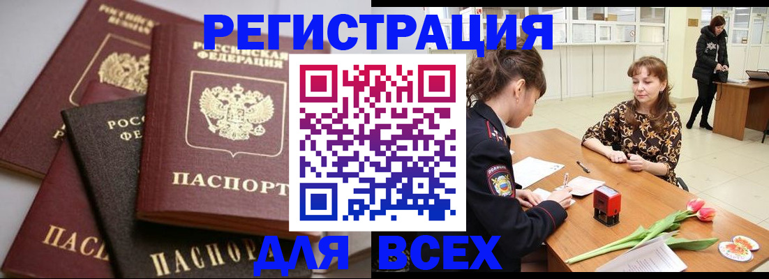 прописка 2025 в Мурманской области